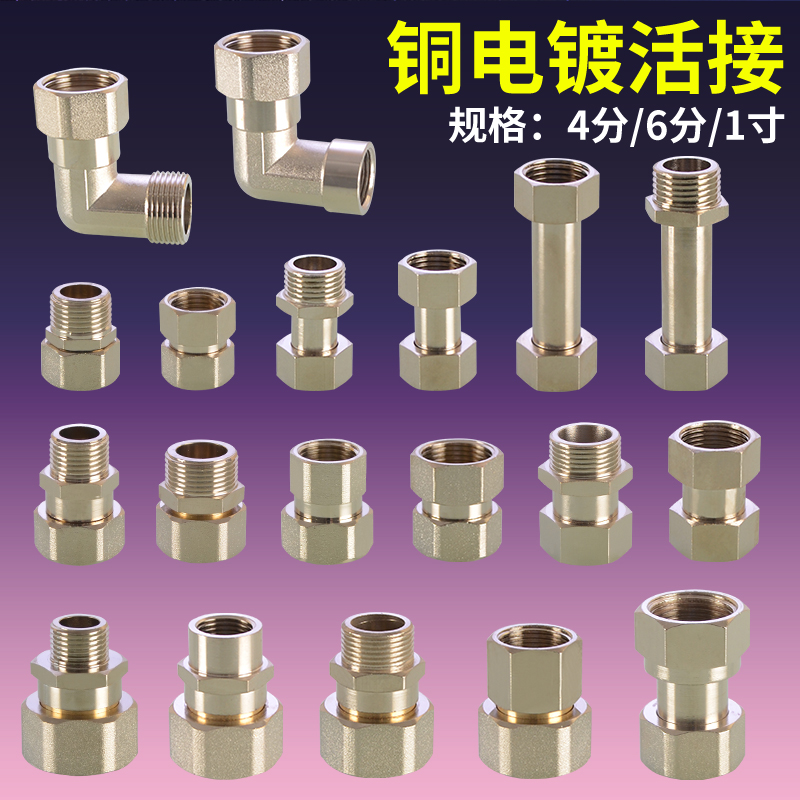 铜电镀活接6分转4分内外丝大小头1寸转6分变径转接头水表水泵配件