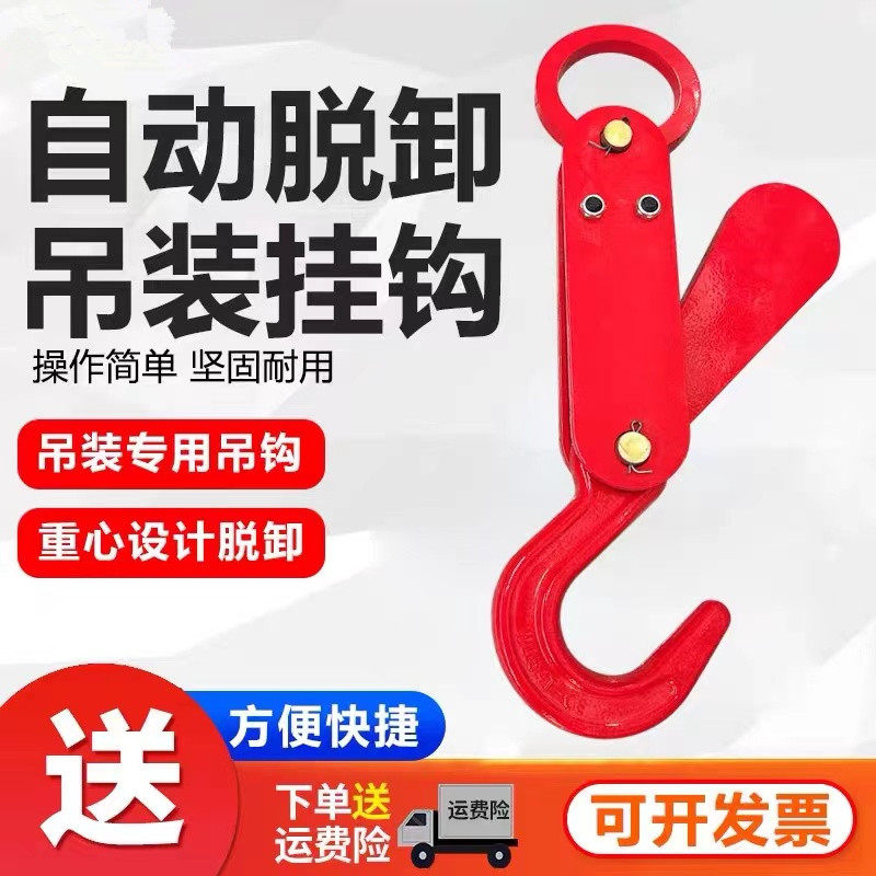 自动脱钩吊钩吨包袋免摘挂钩3吨5吨行车吊钩起重钩吊车钩高空释放
