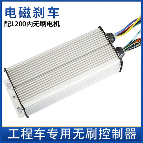 48v800w智能电子刹车控制器方波工程车无刷电机工地三轮手推车