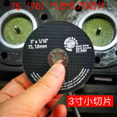 好帮手3寸小切片高速砂轮75 9.8气动金属切割片孔9.75电锯片 1.2
