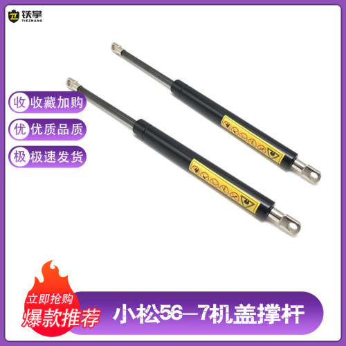 挖掘机配件 小松56-7后盖弹簧 机盖撑杆 后盖气弹簧 撑杆 支撑杆