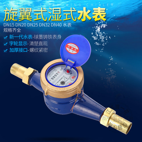 宁波旋翼湿式机械数字丝扣口工业用家用冷热水表机芯配件接头15