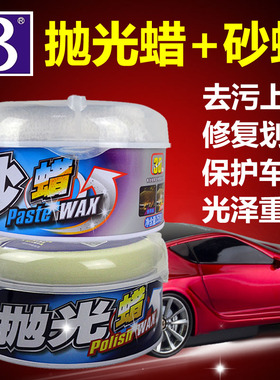 汽车抛光蜡镀晶划痕修复去污养护上光打蜡黑白色汽车蜡砂蜡通用