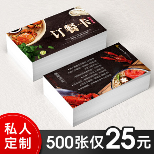 订餐卡定制外卖订餐卡订做送餐设计制作宣传卡片餐厅专用带二维码