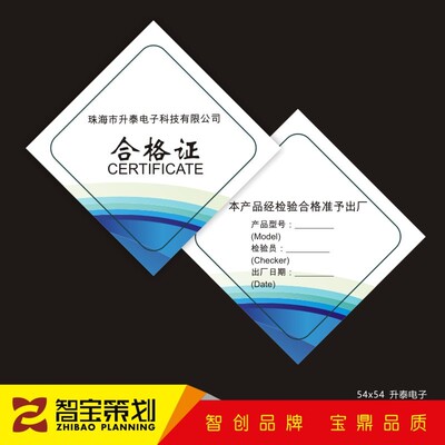 产品设备售后检验合格证质保修卡纸卡标签不干胶贴设计印刷定制