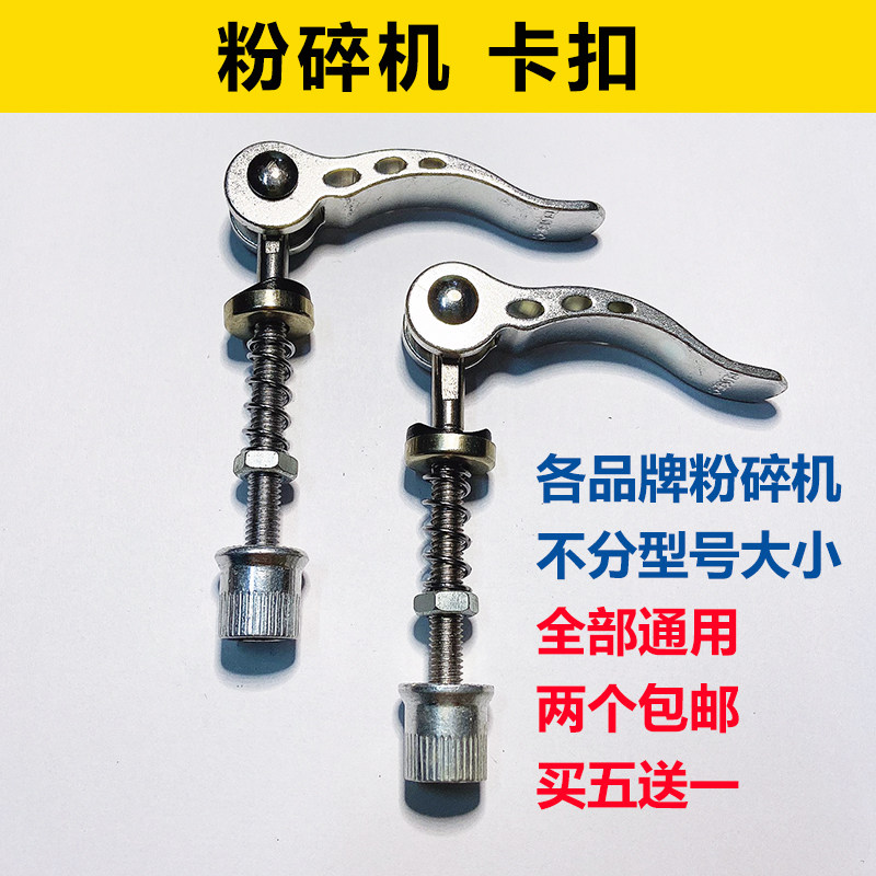 高速多功能粉碎机卡扣螺丝螺杆打粉机研磨机快拆锁扣磨粉机配件图片