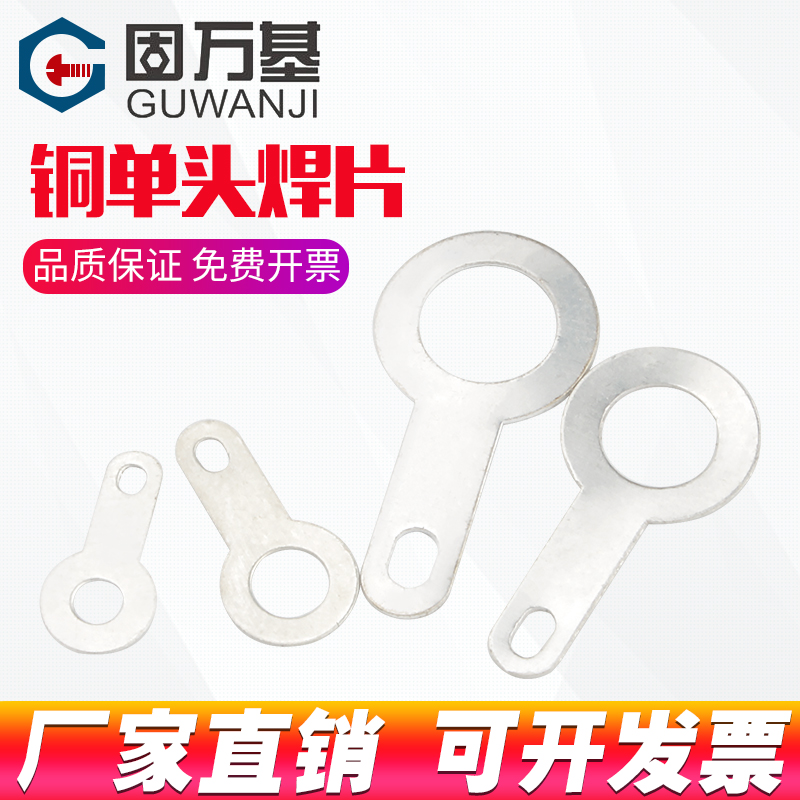 铜单头焊片 线耳垫圈 圆形环形焊接端子 铜接线 M2.2-M6.2