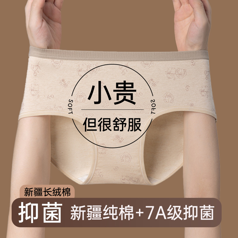 蝶安芬女士抗菌内裤无痕
