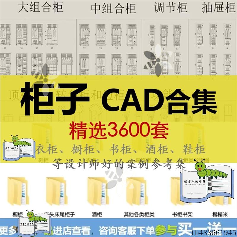 2025全屋定制柜类CAD图纸合集3600套 衣柜书柜酒柜鞋柜床头柜整体