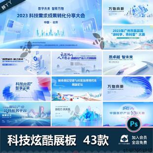 蓝色简约科技KV展板活动主视觉医疗论坛峰会发布会psd设计素材