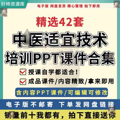 中医适宜技术培训ppt课件中药贴敷灸法艾灸疗法基础知识课件模板