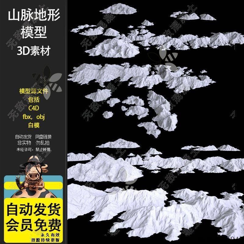 c4d地形地貌山脉山地侵蚀丘陵沟壑3D立体模型obj素材fbx建模白模