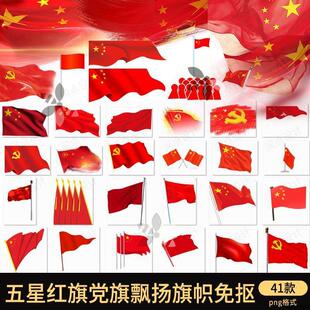 旗帜五星红旗飘扬旗子免抠透明元素素材平面设计333