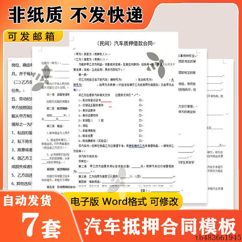 个人车辆抵押处置借款合同协议模板范本电子版word非纸质新版通用