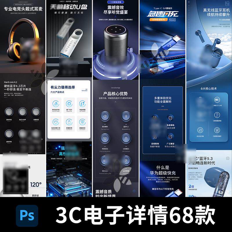 电商3C数码蓝牙耳机硬盘音箱车载电子产品详情页模版PSD设计模板
