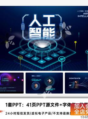 PPT套装-41页人工智能科技风工作汇报总结高端动态PPT模板