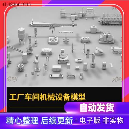 3D工厂车间器械流水线设备吊机运输水塔C4D模型MAX FBX OBJ S模板