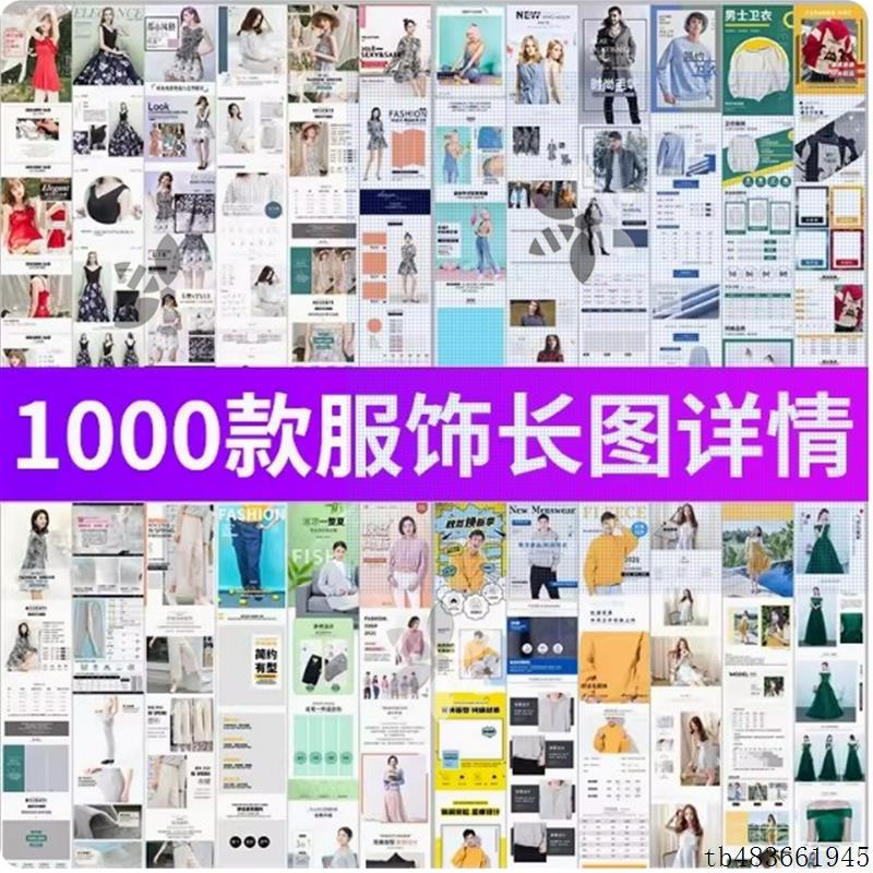 电商详情页装修模板服饰服装男装女装儿童装婴儿装PSD设计素材图