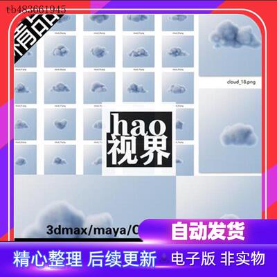 VDB卡通Q版云朵25款体积云团特效素材文件3dmax|maya|c4d|ue5