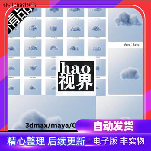 VDB卡通Q版云朵25款体积云团特效素材文件3dmax|maya|c4d|ue5