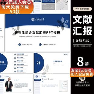 研究生组会文献汇报PPT模板 开题学术报告导航栏式毕业答辩p模板