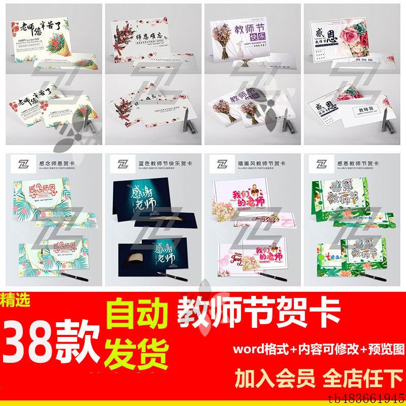 教师节贺卡电子word模板教师节祝福卡片教师节日活动贺卡打印素材