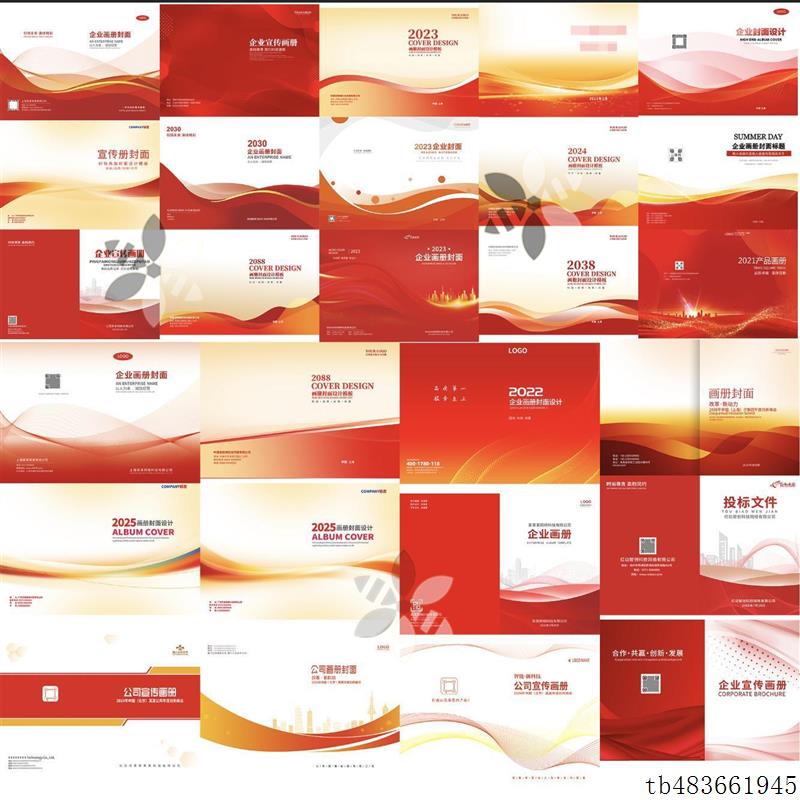 红色简约公司企业品牌画 画册封面手册封底排版模板PSD设计素材