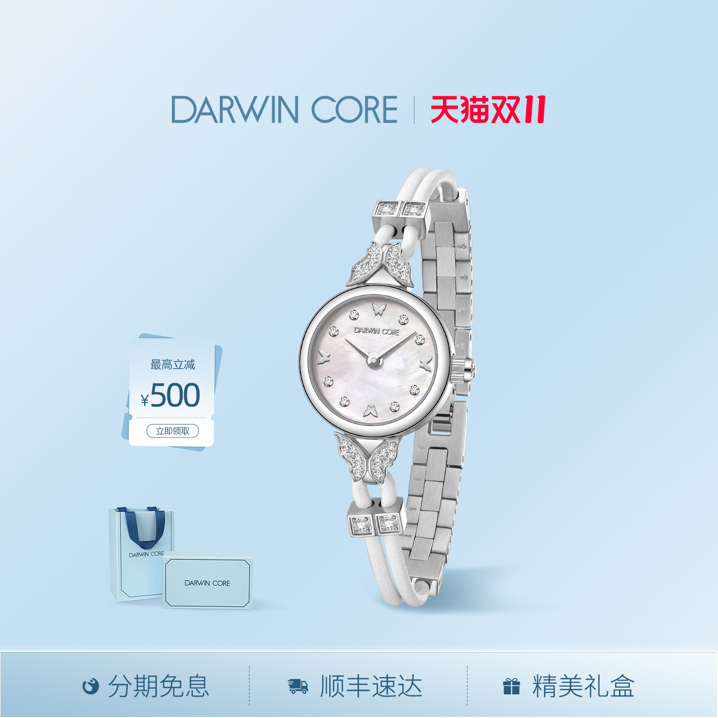 DarwinCore黛文珂幻影蝴蝶手表女百搭配饰石英腕表送女友生日礼物