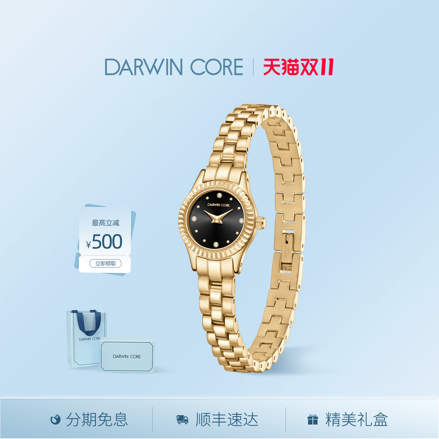 DarwinCore黛文珂dc小金钻手表女时尚经典石英腕表送女友生日礼物