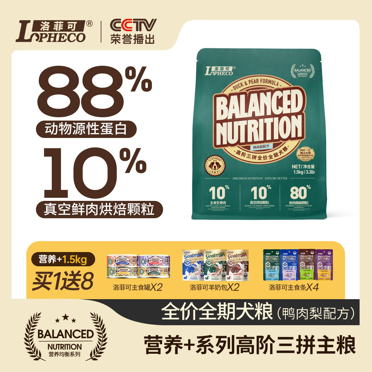 洛菲可营养＋烘焙粮冻干生骨肉