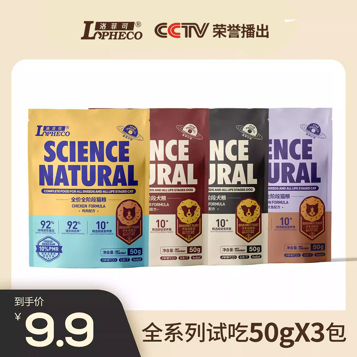 试吃装50g*3洛菲可星球系列多拿滋盛宴冻干粮猫粮狗粮