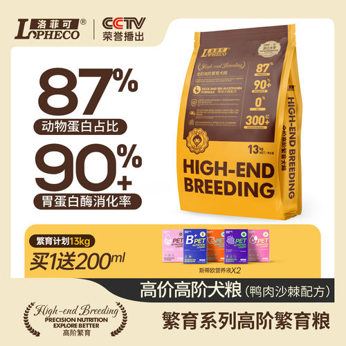 洛菲可全犬期通用型繁育犬粮