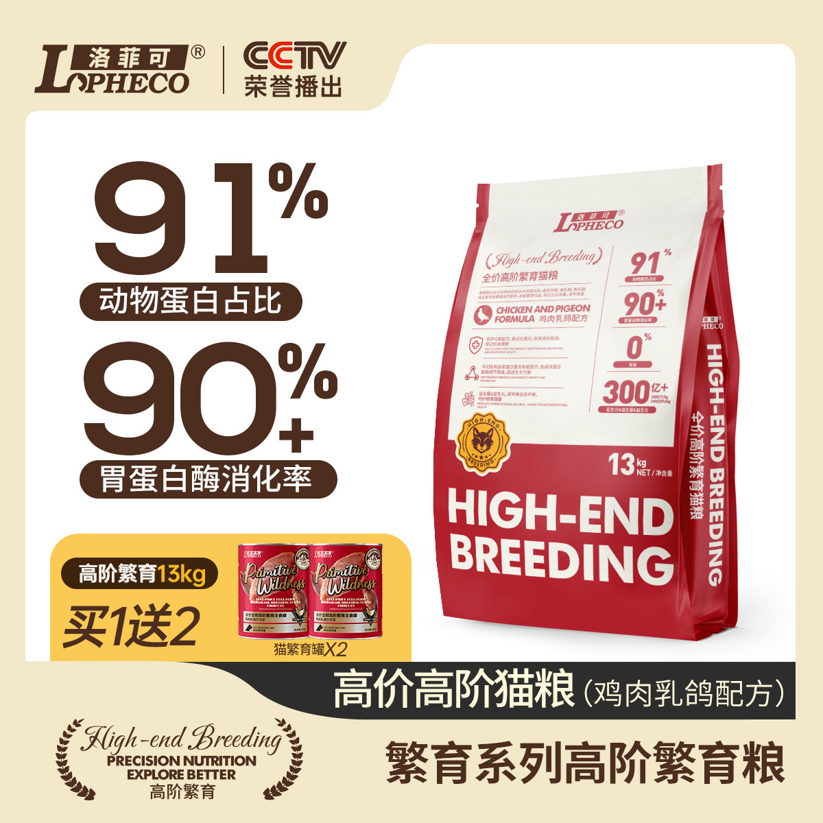 洛菲可繁育猫粮益生菌添加
