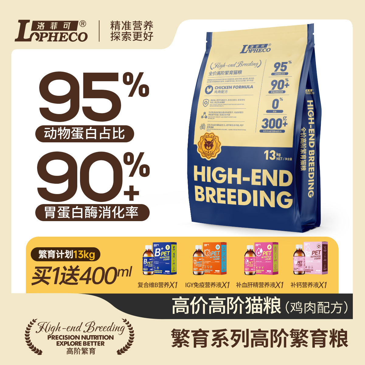 洛菲可繁育猫粮益生菌添加