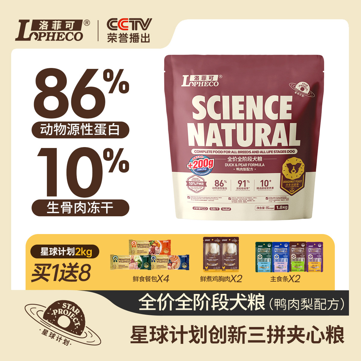 洛菲可全犬期通用型冻干夹心粮