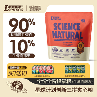 洛菲可猫粮星球系列多拿滋甜甜圈夹心粮牛羊肉口味1.8/6kg鸡肉绒