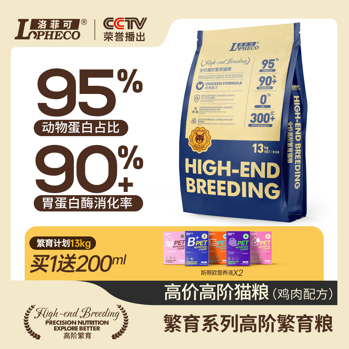 洛菲可繁育猫粮益生菌添加