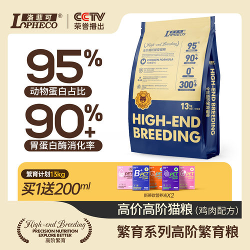 洛菲可繁育猫粮益生菌添加