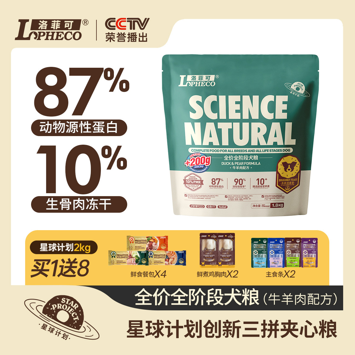 洛菲可星球计划多拿滋狗粮夹心鸡肉绒冻干2/10kg全犬期全价日粮