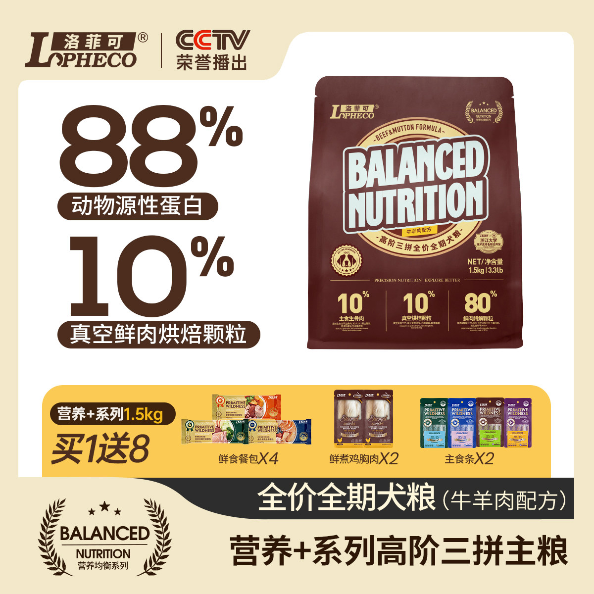 洛菲可营养+系列牛羊肉犬粮烘焙粮冻干三拼3斤装营养美长1.5kg