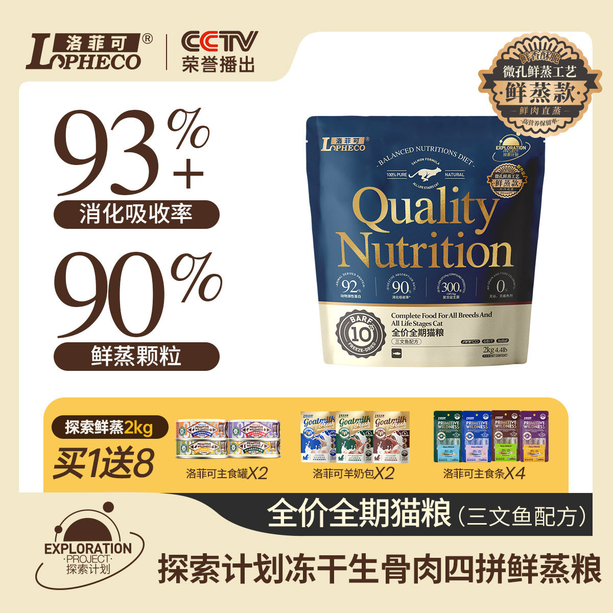洛菲可探索计划冻干生骨肉四拼鲜蒸粮三文鱼配方猫粮酥脆美毛靓肤
