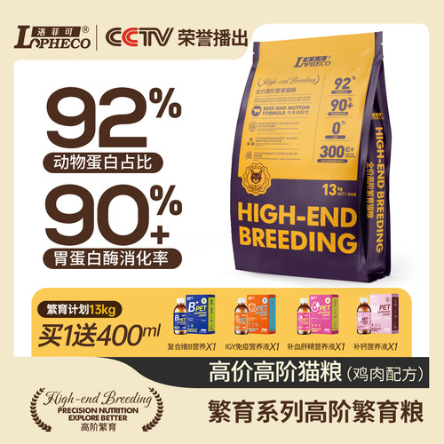 洛菲可繁育猫粮益生菌添加