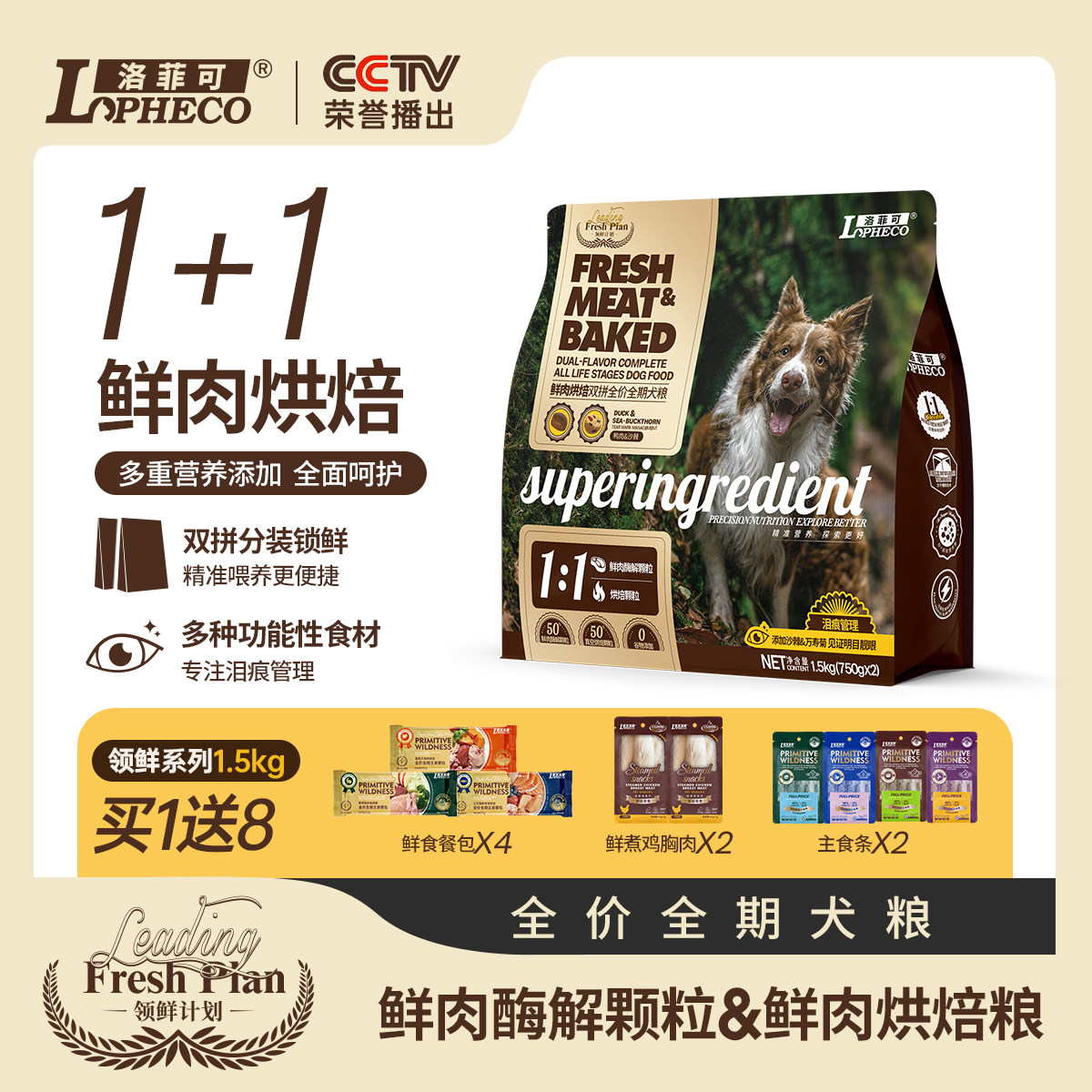 洛菲可鸭肉沙棘双拼烘焙鲜肉犬粮