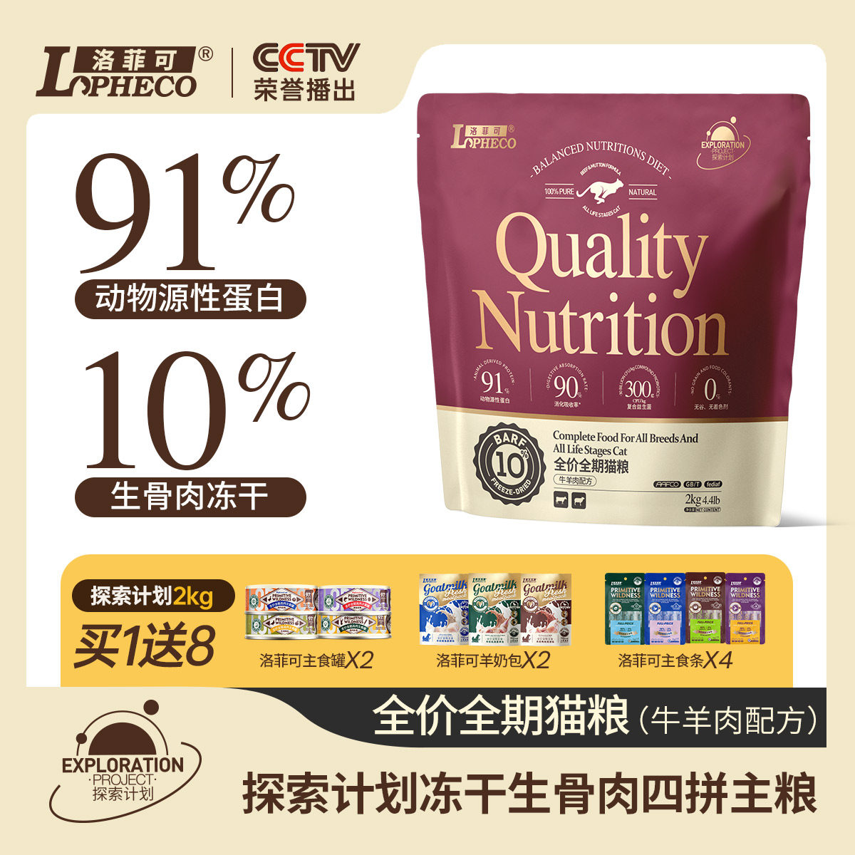 洛菲可全期全价益生元冻干生骨肉