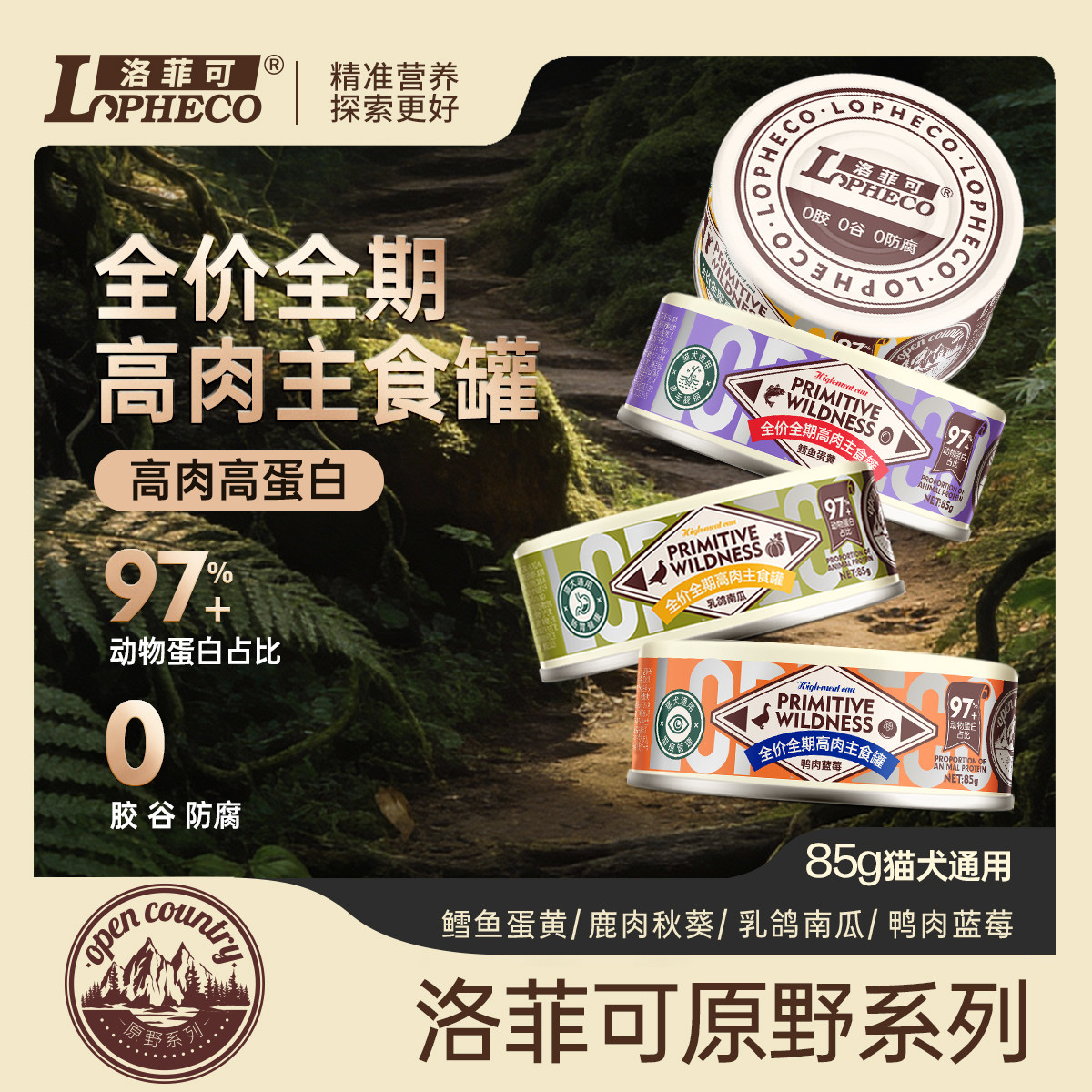 洛菲可猫犬通用高肉主食罐美毛