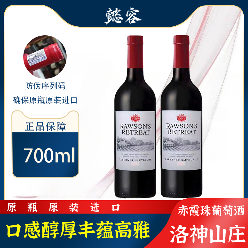 澳洲洛神山庄赤霞珠干红葡萄酒微醺原装进口750ml结婚红酒整箱6瓶