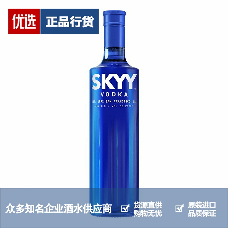 SKYY深蓝伏特加原味750ml正品Vodka 进口洋酒烈酒鸡尾酒基酒特调