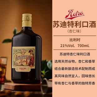 苏迪特杏仁利口酒700ml芳津杏仁力娇酒教父鸡尾酒进口酒原装正品