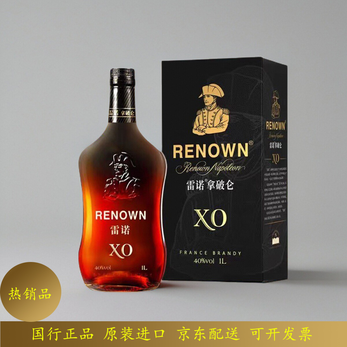 雷诺XO拿破仑白兰地40度1L礼盒*1*6支装洋酒送礼