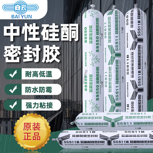 白云胶幕墙结构胶阳光房耐候胶